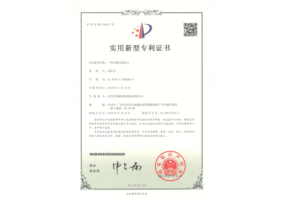 吊装式机器人专利
