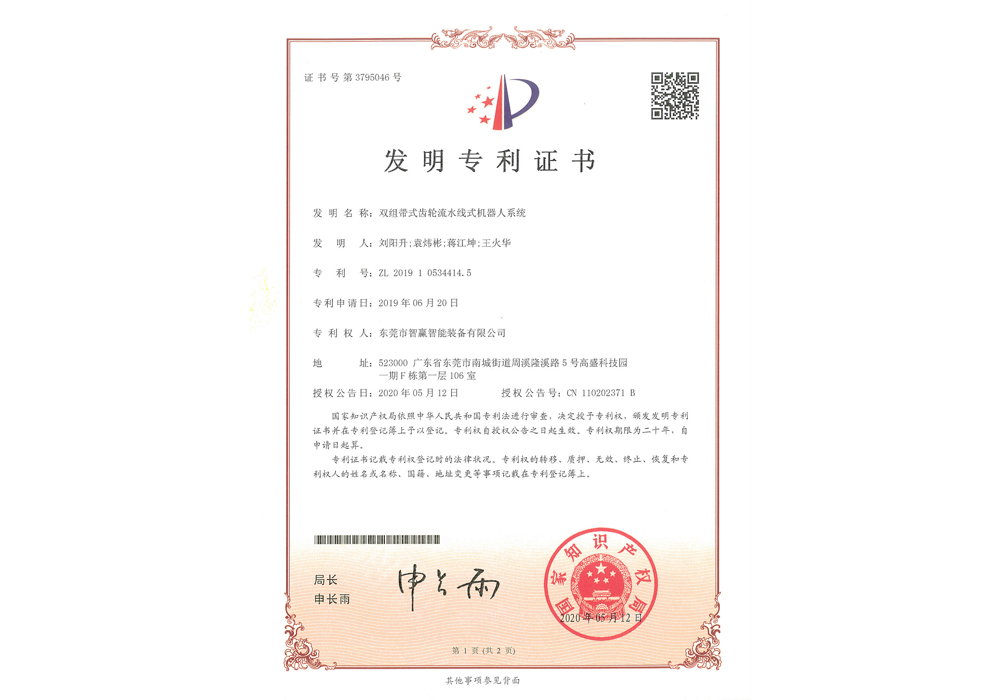 流水线式机器人系统专利
