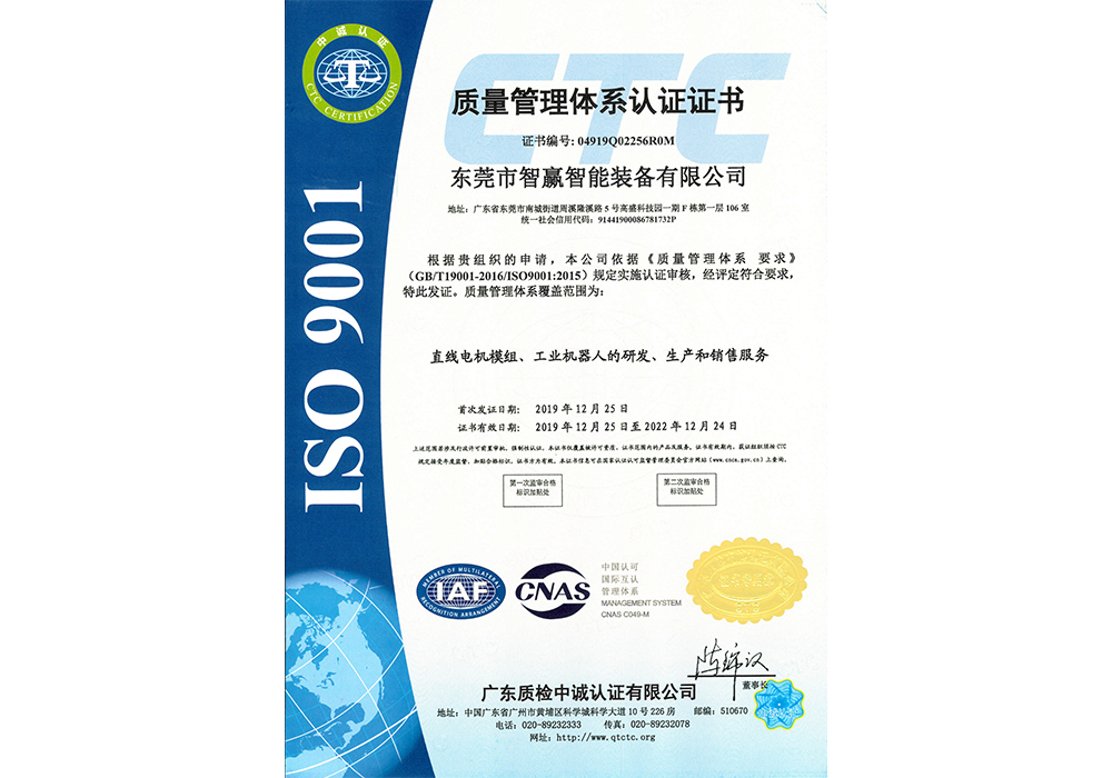 ISO 9001质量管理体系认证